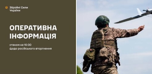 Оперативна інформація станом на 16:00 09.11.2025 щодо російського вторгнення