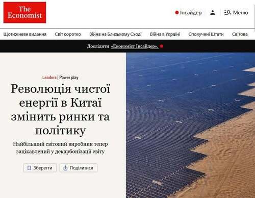 "Революція чистих енергій у Китаї змінить ринки та політику" - Юрій Ніколов
