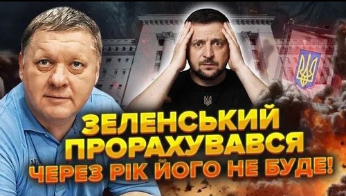 Зеленський сказав НЕ ССАТЬ. До виборів НІКОГО НЕ ДОПУСТЯТЬ. Усіх переломають?