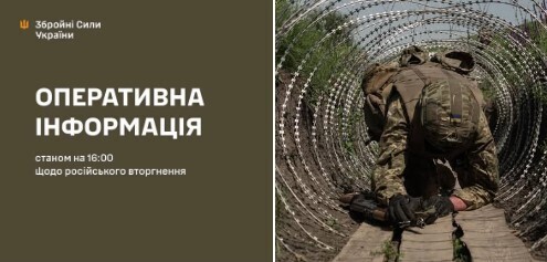 Оперативна інформація станом на 16:00 10.11.2025 щодо російського вторгнення