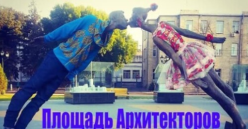 Площадь Архитекторов в Харькове. Памятник влюбленным. 7 чудес Харькова