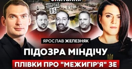 ПАНІКА НА БАНКОВІЙ: Крали і на оборонці? ФБР екстрадує Міндіча. Нове Межигір'я заморозили | Є ПИТАННЯ