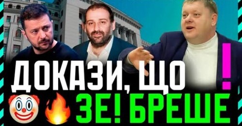 Зеленський БРЕШЕ. Це основна маніпуляція у СПРАВІ Міндіча❗ Влада ЗНЕЦІНЮЄ Українців❗ Умеров ВТІК❓