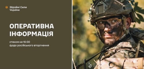 Оперативна інформація станом на 16:00 12.11.2025 щодо російського вторгнення