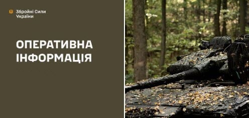 Оперативна інформація станом на 08:00 13.11.2025 щодо російського вторгнення