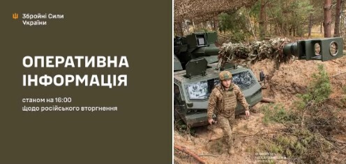 Оперативна інформація станом на 16:00 13.11.2025 щодо російського вторгнення