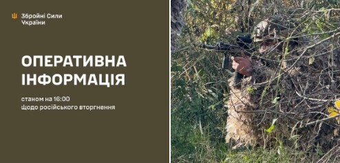 Оперативна інформація станом на 16:00 14.11.2025 щодо російського вторгнення