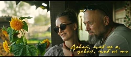 Давай, щоб не я, давай, щоб не ти
