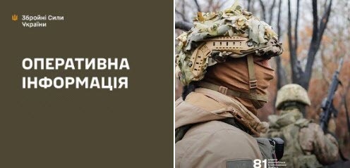 Оперативна інформація станом на 08:00 17.11.2025 щодо російського вторгнення
