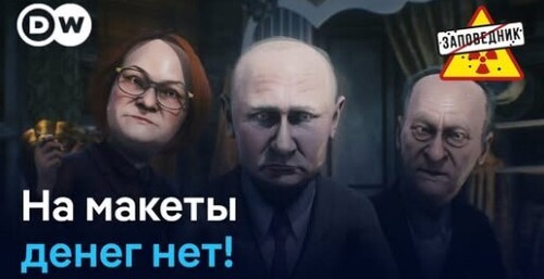 Бюджетные ядерные угрозы. Грамота ФСБ для ЕС. Кремль против музыкантов – "Заповедник"