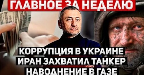 "Главное за неделю. 10 - 16 ноября" - Сергей Ауслендер