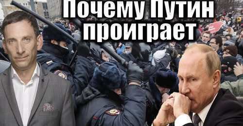 Почему Путин проиграет | Виталий Портников