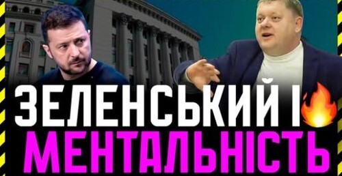 Навіщо Зеленському закордонний вояж? Коли вдома зрада: слуги вимагають скальп Єрмака