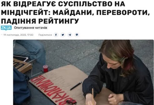 "Як відреагує суспільство на Міндічгейт: майдани, перевороти, падіння рейтингу" - Юрій Ніколов