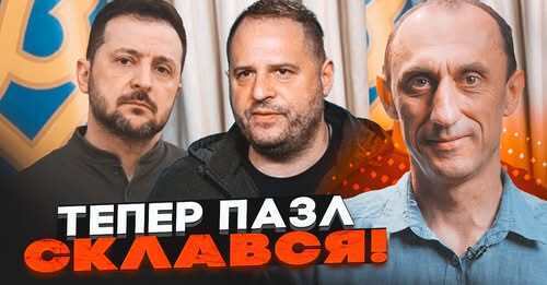 Ось чому Зеленський НЕ ЗВІЛЬНЯЄ ЄРМАКА! Спливли схеми на $30 млн і квартира в Росії