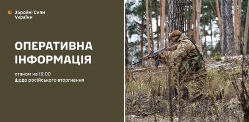 Оперативна інформація станом на 16:00 21.11.2025 щодо російського вторгнення