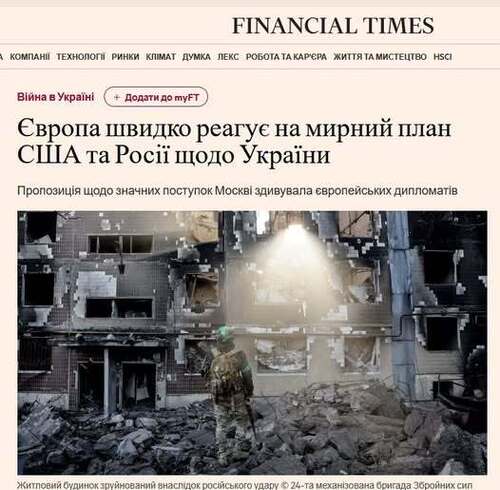 "Європа поспішає відповісти на американо-російський мирний план для України" - Юрій Ніколов