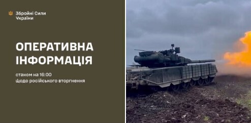 Оперативна інформація станом на 16:00 22.11.2025 щодо російського вторгнення