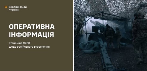 Оперативна інформація станом на 16:00 23.11.2025 щодо російського вторгнення