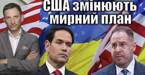 США змінюють мирний план | Віталій Портников