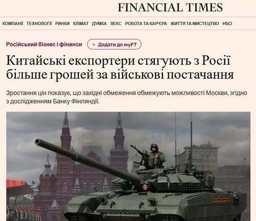 "Китайські експортери підвищують ціни на військові поставки для Росії" - Юрій Ніколов