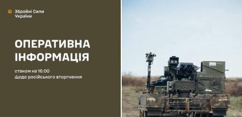 Оперативна інформація станом на 16:00 25.11.2025 щодо російського вторгнення