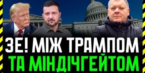 Брехня і домисли від Зеленського про переговори в Женеві. Єрмак готує контрнаступ на суспільство❗