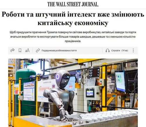 "Роботи та штучний інтелект вже перетворюють китайську економіку" - Юрій Ніколов