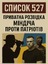 "Список 527" - Владислав Смірнов