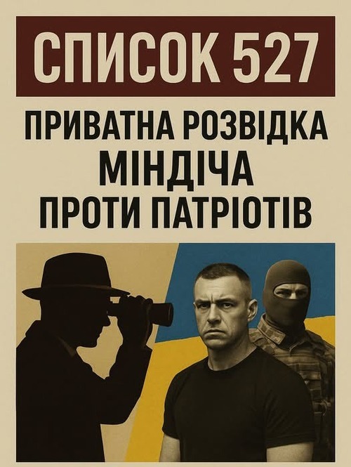"Список 527" - Владислав Смірнов