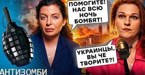 Россия ПОД АТАКОЙ. Симоньян РАЗРЕВЕЛАСЬ! Беспилотники ЖАРИЛИ РФ ВСЮ НОЧЬ. Витязева СОВСЕМ СДУРЕЛА