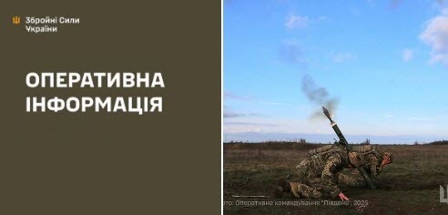 Оперативна інформація станом на 08:00 28.11.2025 щодо російського вторгнення