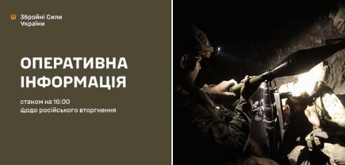 Оперативна інформація станом на 16:00 28.11.2025 щодо російського вторгнення