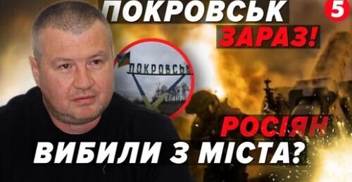 ТЕРМІНОВО! Прорив ЗСУ у Покровську. Росіяни почали ВІДСТУПАТИ. На фронті ПОВОРОТНИЙ МОМЕНТ