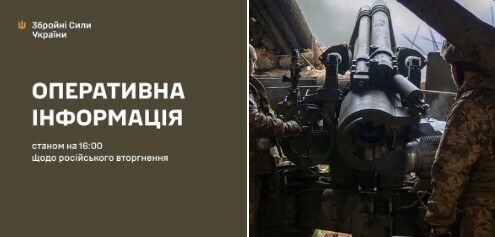 Оперативна інформація станом на 16:00 29.11.2025 щодо російського вторгнення