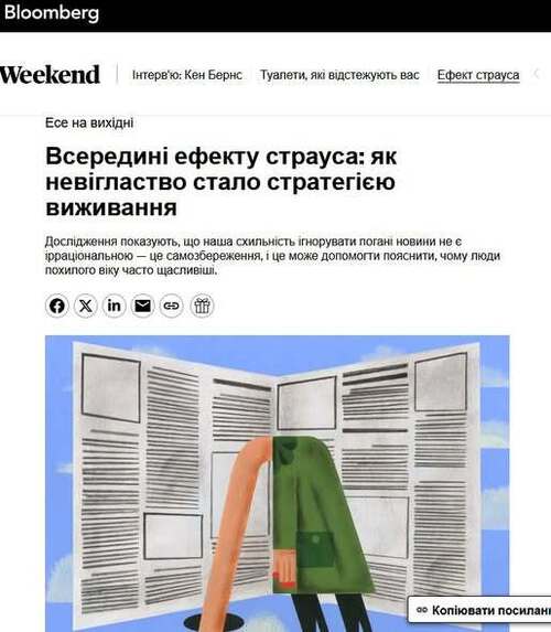 "Всередині ефекту страуса: як невігластво стало стратегією виживання" - Юрій Ніколов