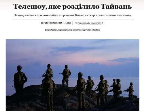 "Телешоу, яке розділило Тайвань" - Юрій Ніколов