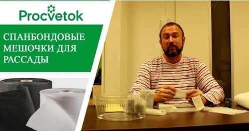 Рассада без пикировки. Как использовать укрывной спанбонд для пикировки сеянцев