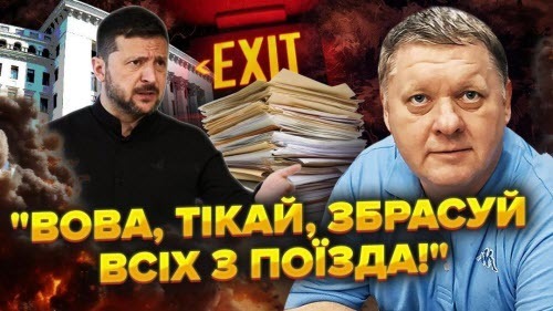 Зеленському сказали ЙТИ! Йому переслали на рахунок 41 МЛН. В американців є ПАПКА!