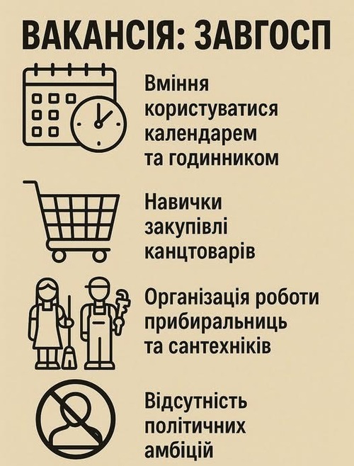 "Вакансія: Завгосп" - Владислав Смірнов