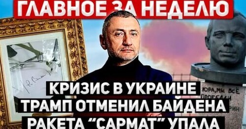 "Главное за неделю. 24-30 ноября" - Сергей Ауслендер