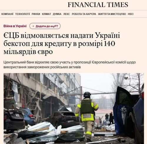 "ЄЦБ відмовляється надати підтримку для кредиту Україні на суму 140 млрд євро" - Юрій Ніколов