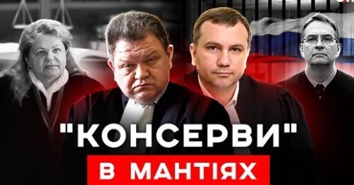 "КРОТИ" в українських судах: 5 приголомшливих історій суддів-"фанатів" "РУССКОГО МІРА" | Є ПИТАННЯ