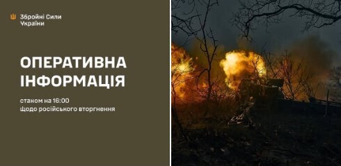 Оперативна інформація станом на 16:00 04.12.2025 щодо російського вторгнення