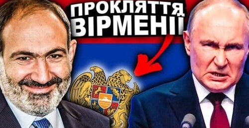 Секрет Який Заважає Вірменії Існувати? | Історія України від імені Т.Г. Шевченка