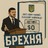 "ЕКОНОМІЧНИЙ ПАСПОРТ УКРАЇНЦЯ. ПАМЯТАЄТЕ?" - Владислав Смірнов
