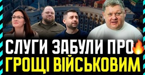 Ставки депутатів зросли на помічників, проїзд, зйом квартир ГРОШІ — Є, на ВІЙСЬКОВИХ — ні