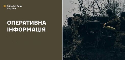 Оперативна інформація станом на 08:00 05.12.2025 щодо російського вторгнення  
