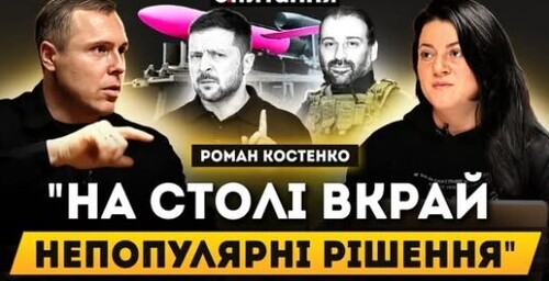 Скандальні "нові контракти", "броніки" Міндіча, біда з ракетами, ЛБЗ по Дніпру | КОСТЕНКО/Є ПИТАННЯ