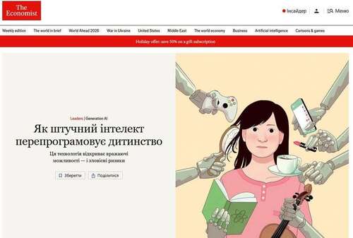 "Як штучний інтелект змінює дитинство" - Юрій Ніколов